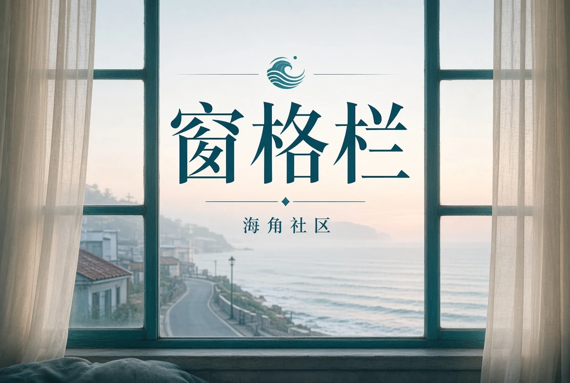 窗格阅读与书影观察