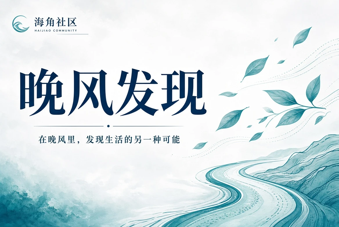 庭院与公共空间观察